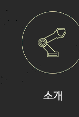 로봇전시체험공연:: SF태후 문화콘텐츠 제작사  소개